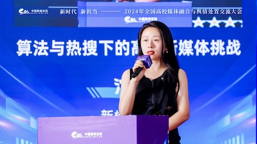 沈涓：高校宣传应把握各平台特性，实施差异化内容传播