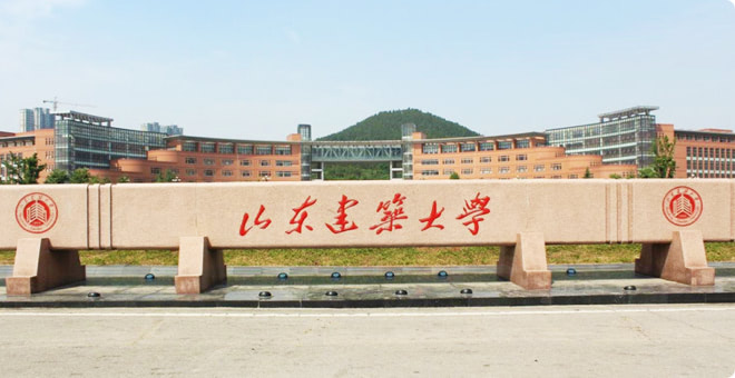 山东建筑大学