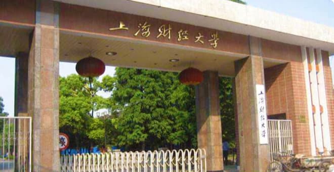 上海财经大学