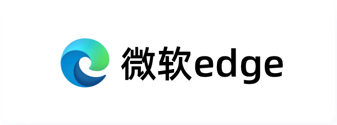 微软edge